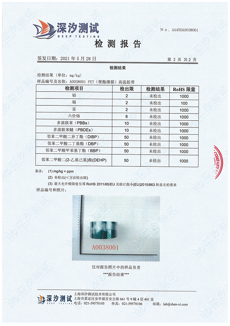 PET高溫膠帶測(cè)試報(bào)告中文(1)-3.jpg